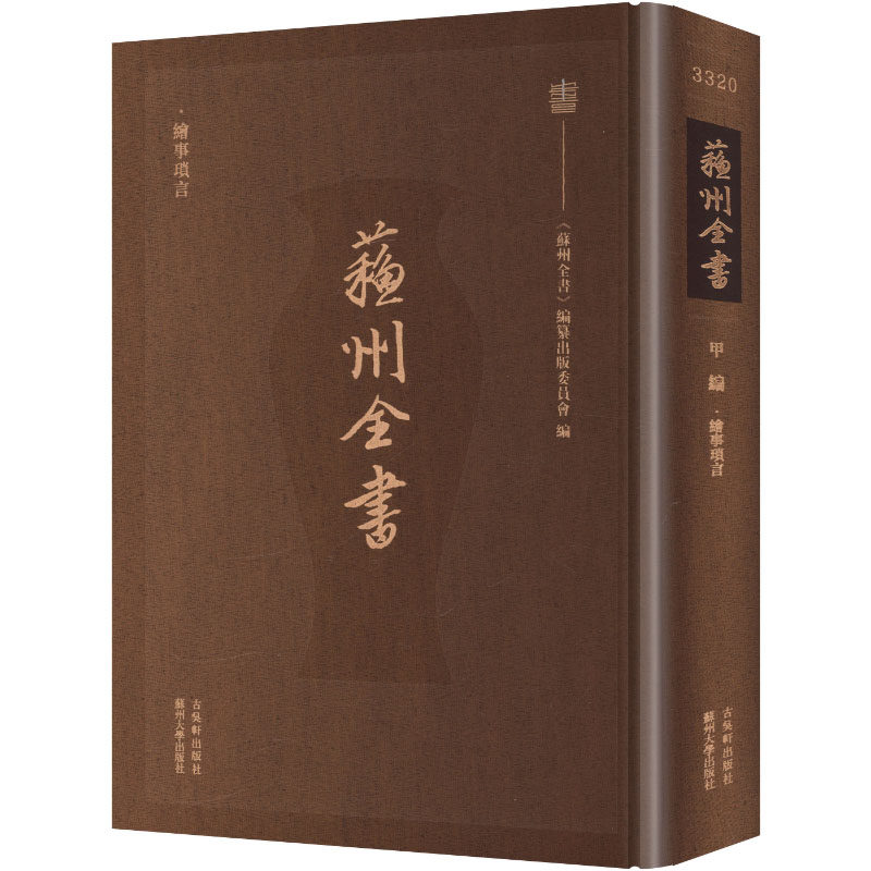 【新华文轩】绘事琐言 [清]迮朗 撰 正版书籍小说畅销书 新华书店旗舰店文轩官网 古吴轩出版社