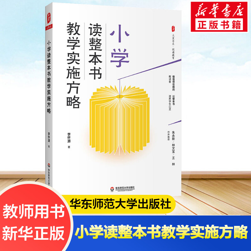 新华书店正版 教学方法及理论 文轩网