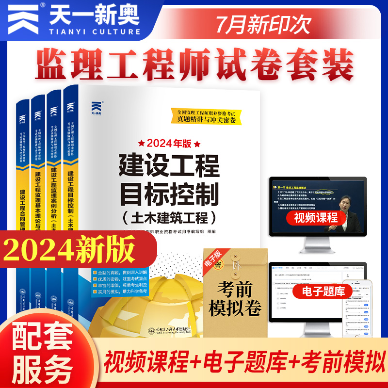 2024年监理注册工程师教材搭历年真题全套土木建筑交通运输水利工程全套真题解析模拟试卷考前押题习题册练习题库 书籍/杂志/报纸 全国一级建造师考试 原图主图