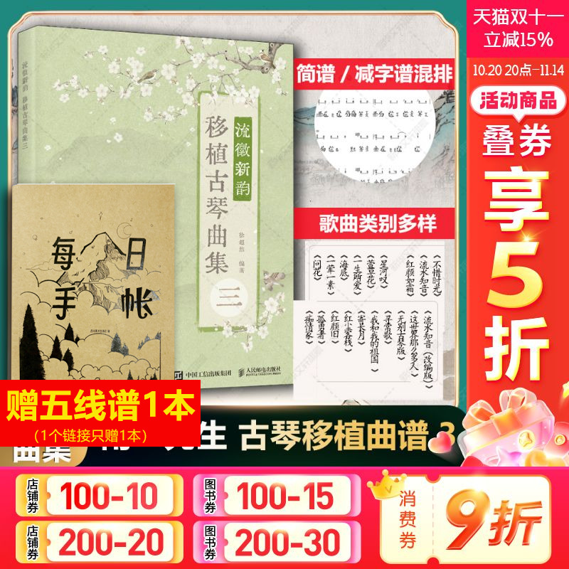 流徽新韵移植古琴曲集三南一先生