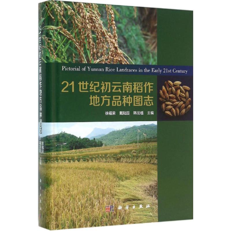 新华书店正版 农业科学 文轩网