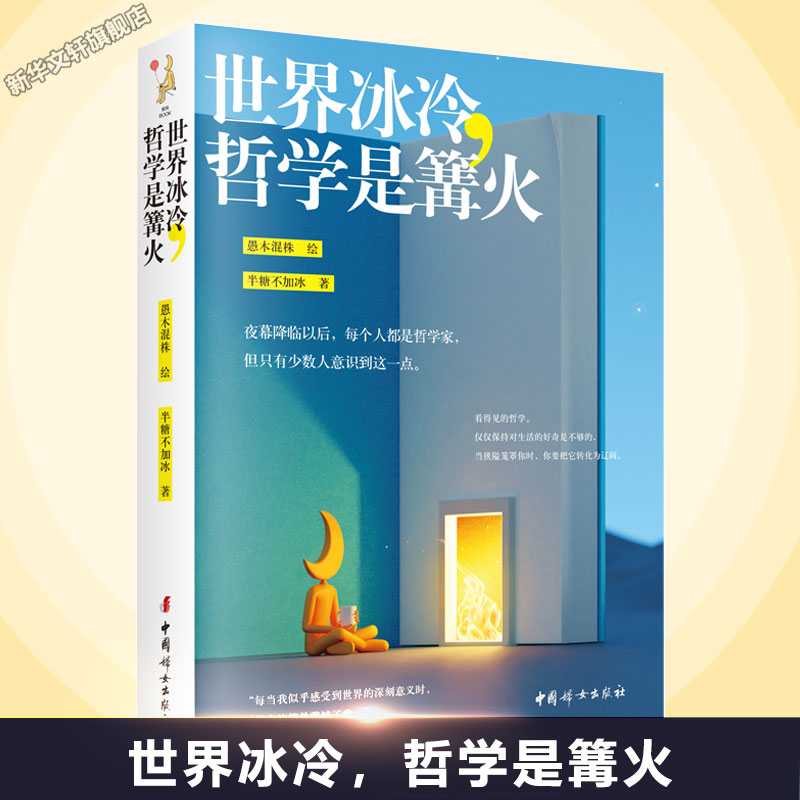 新华书店正版 中国哲学 文轩网