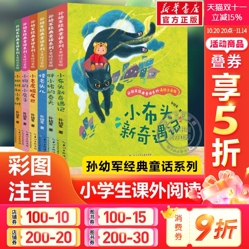 新华书店正版 童话故事 文轩网