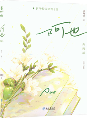 阿也1+2(绿色刷边典藏版)