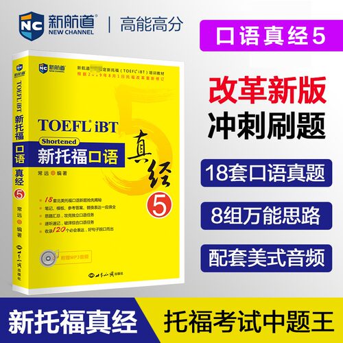 新华书店正版 外语－托福 文轩网