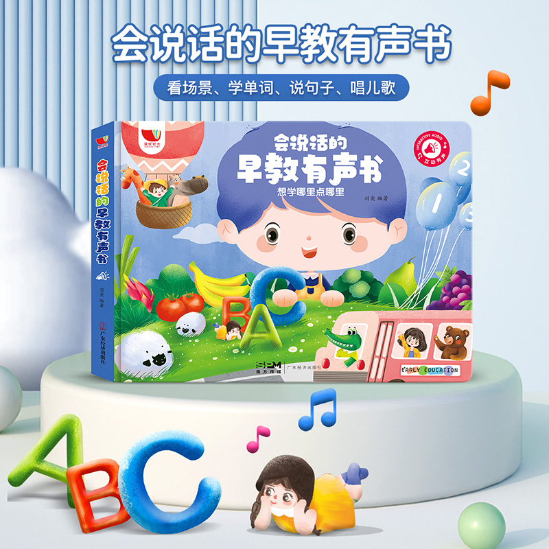 【新华文轩】会说话的早教有声书婴幼儿手指点读发声书有声读物0到1-3-6岁语言启蒙认知书宝宝学说话语音书籍绘本儿童发音益智玩具