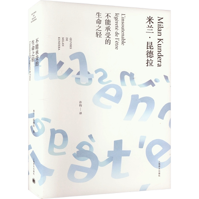 米兰昆德拉新华书店正版