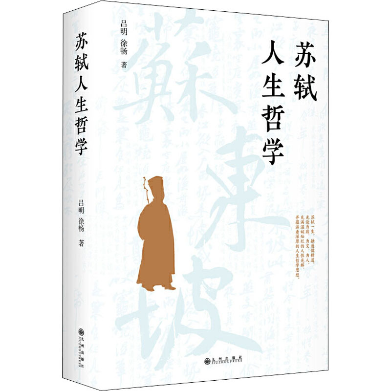 马克思主义哲学中国化研究_苏轼人生哲学研究报告_苏轼研究资料汇编pdf