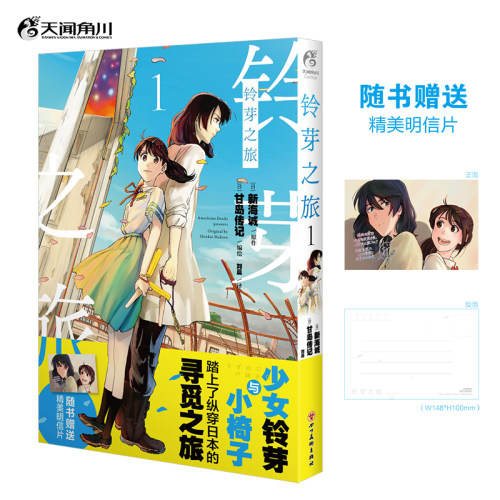 铃芽之旅漫画版新海诚电影原著