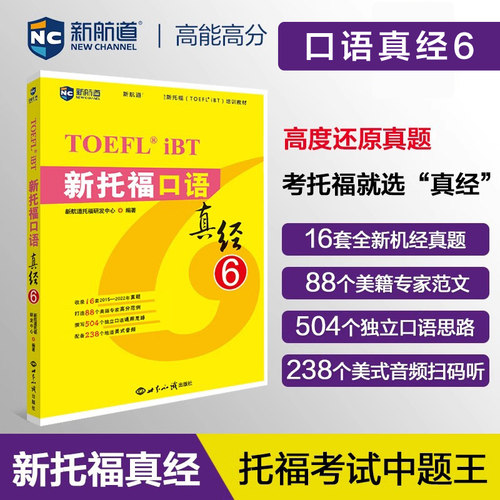 新华书店正版 外语－托福 文轩网