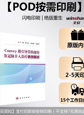 (按需印刷POD版)CONVEY指引导管的操作及冠脉介入治疗病例解析 正版书籍 新华书店旗舰店文轩官网 科学出版社