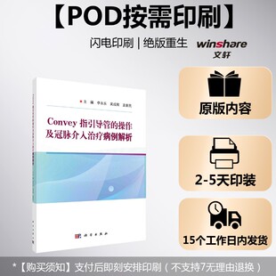 (按需印刷POD版)CONVEY指引导管的操作及冠脉介入治疗病例解析 正版书籍 新华书店旗舰店文轩官网 科学出版社