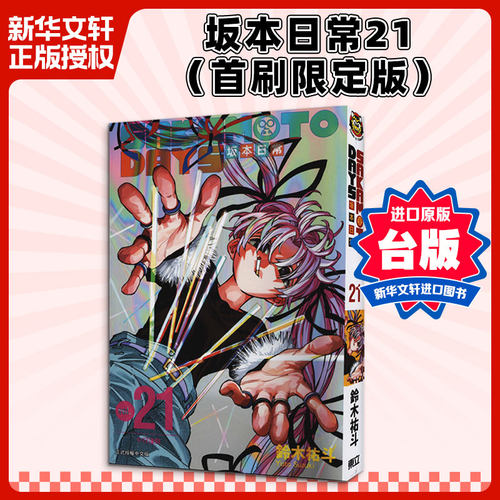 新华书店正版 进口原版-原版漫画/动漫