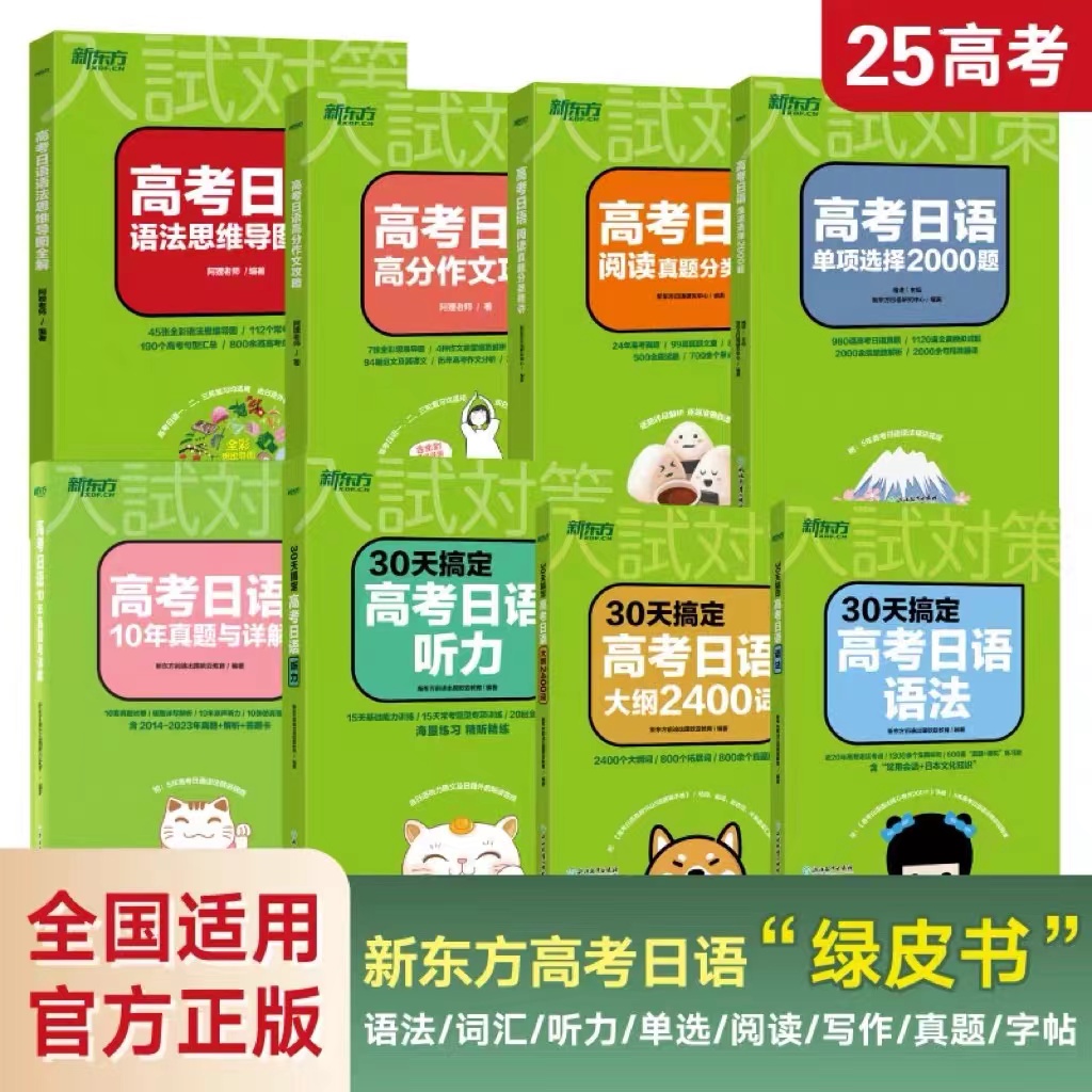 30天专项训练新东方日语