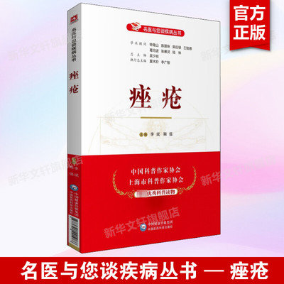 痤疮 正版书籍 了解正确科学的痤疮知识 痤疮的病因 生活起居饮食调摄书籍 皮肤病学美容医学书 中国医药科技出版社9787521421088