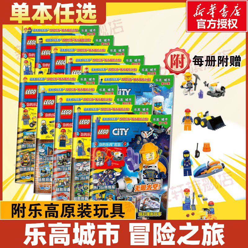 乐高城市单本任选附乐高原装玩具