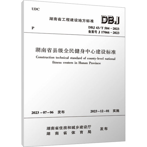 新华书店正版 建筑规范 文轩网