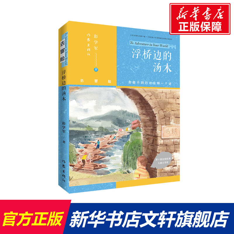 新华书店正版 儿童文学 文轩网