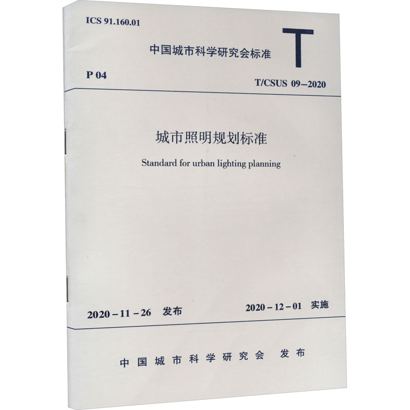 新华书店正版 计量标准 文轩网