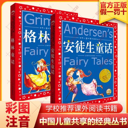 全套2册安徒生格林童话三年级