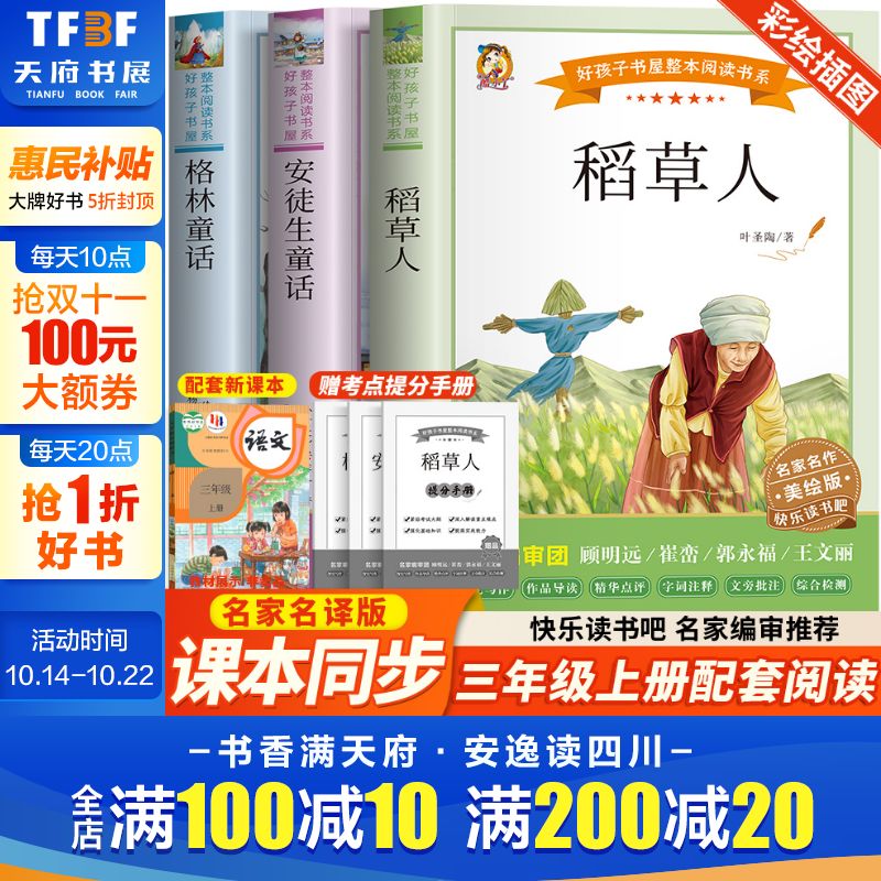 稻草人格林童话安徒生童话全3册