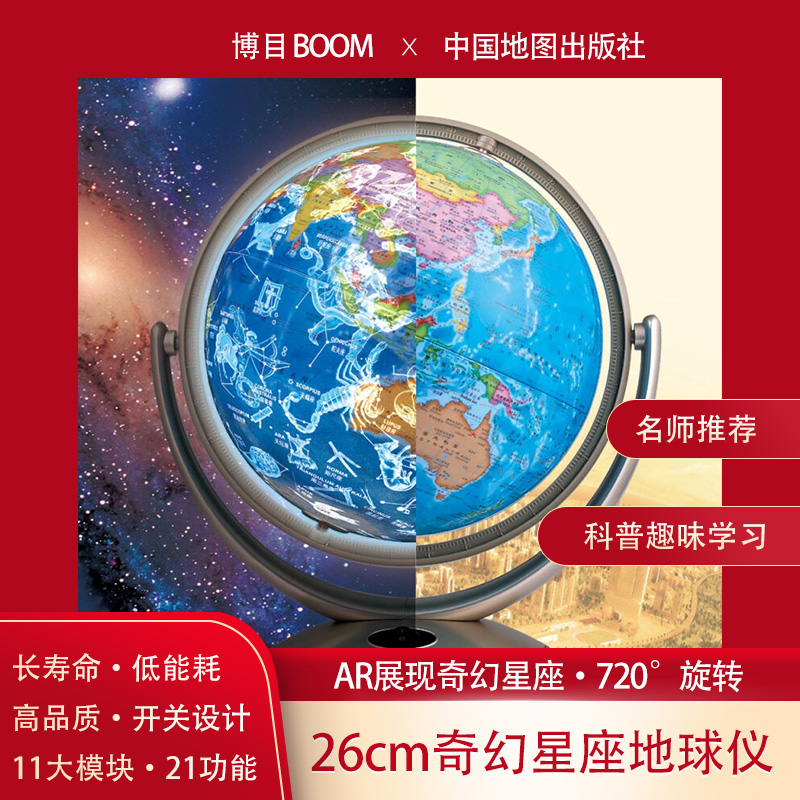 26cm奇幻星座地球仪金色支架