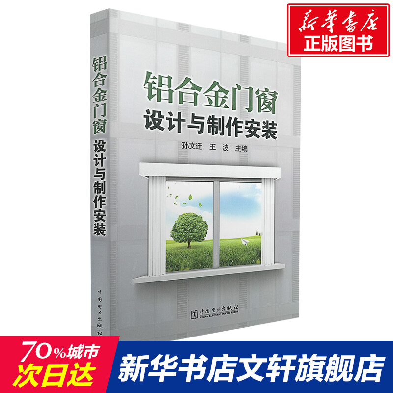 新华书店正版 建筑设备 文轩网