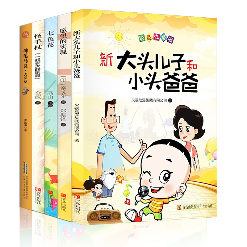 快乐读书吧二年级下册5册注音版
