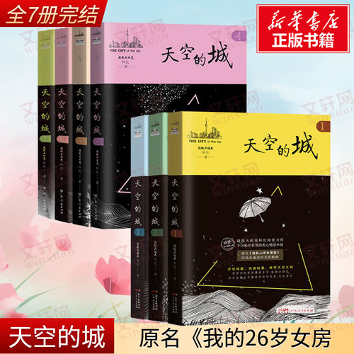 天空的城