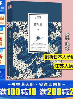 菊与刀精装插图本全译本无删减 鲁思本尼迪克特中文版日本史学之源历史文化菊花与刀现代民族武士道精神经典文学小说名著