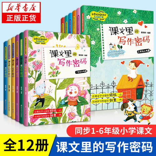 课文里的写作密码1-6年级上下册