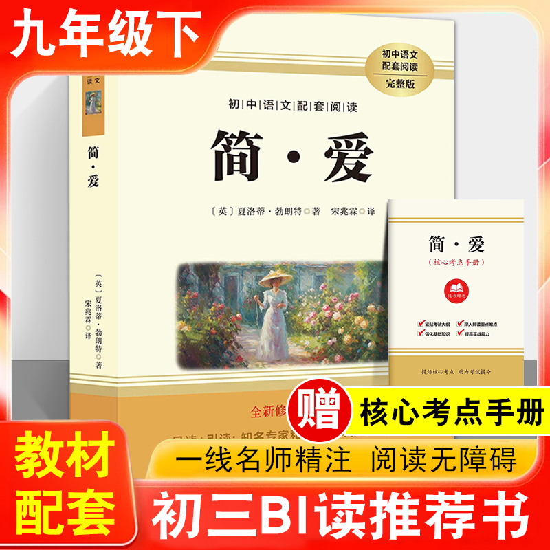 简·爱全新修订完整版