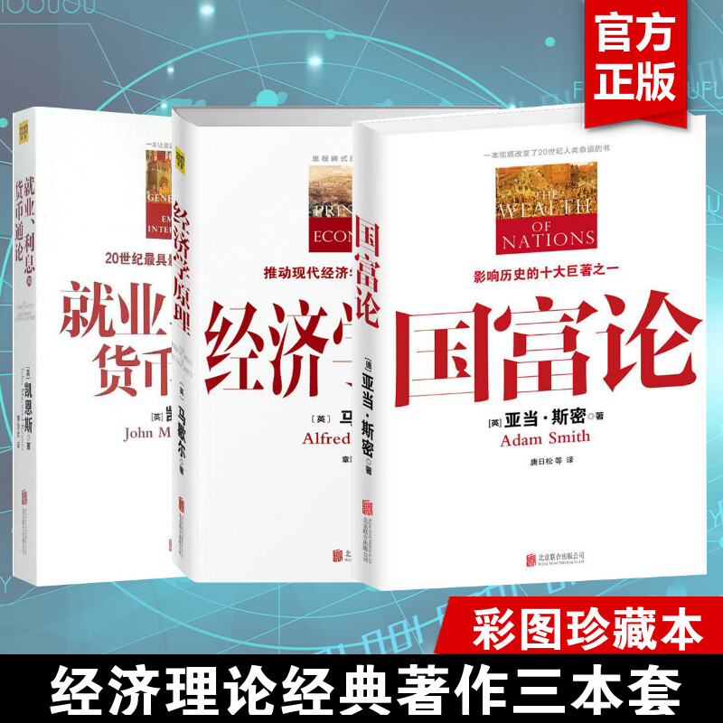 新华书店正版 经济理论、法规 文轩网