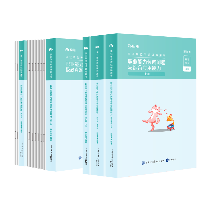 粉笔公考浙江省事业编考试