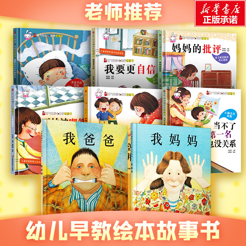 我爸爸+我妈妈+勇气和信心培养绘本 (英)安东尼·布朗(Anthony Browne) 正版书籍 新华书店旗舰店文轩官网 河北教育出版社等怎么样,好用不?