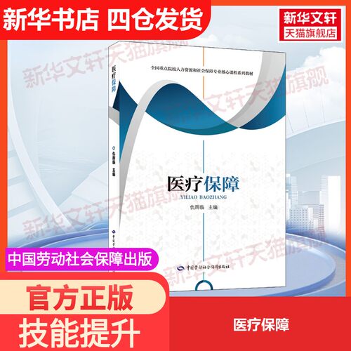 新华书店正版 大中专理科医药卫生 文轩网
