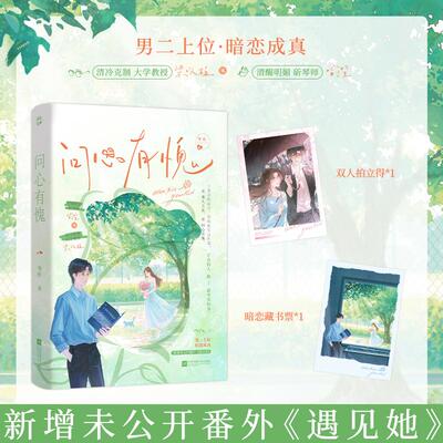 【新华文轩】问心有愧 岑杉 著 正版书籍小说畅销书 新华书店旗舰店文轩官网 江苏凤凰文艺出版社