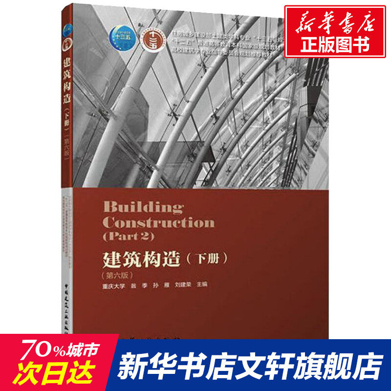 新华书店正版 大中专理科建筑 文轩网