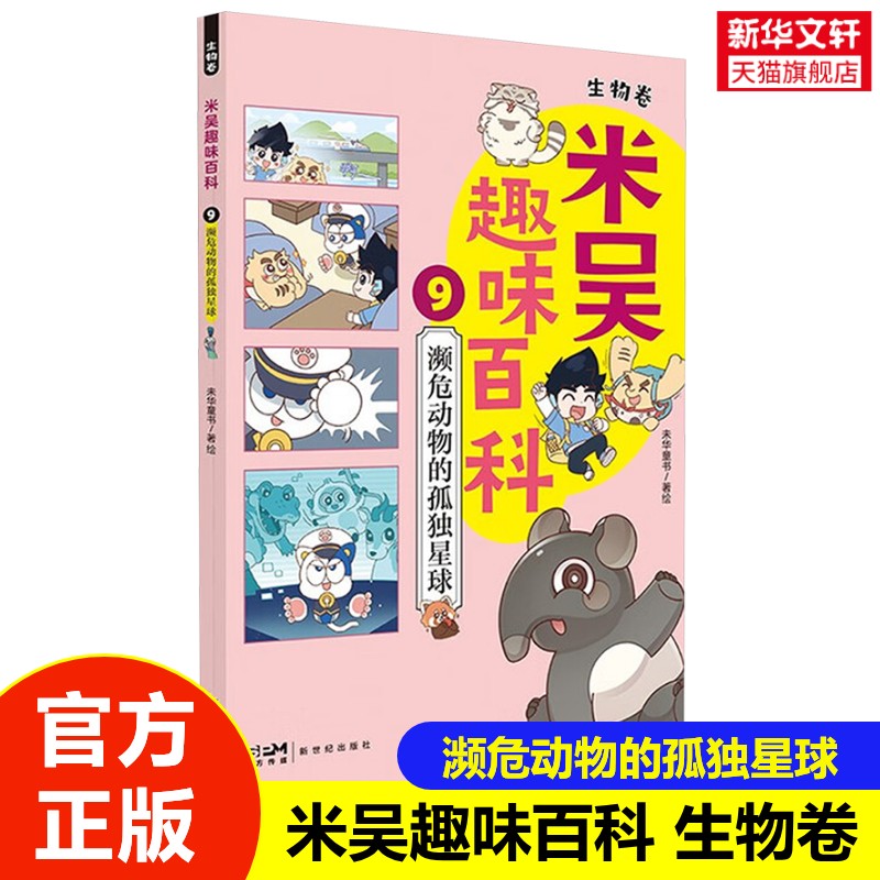 新华书店正版 少儿科普 文轩网