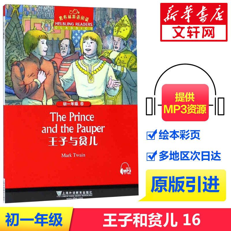 黑布林英语阅读初1王子和贫儿