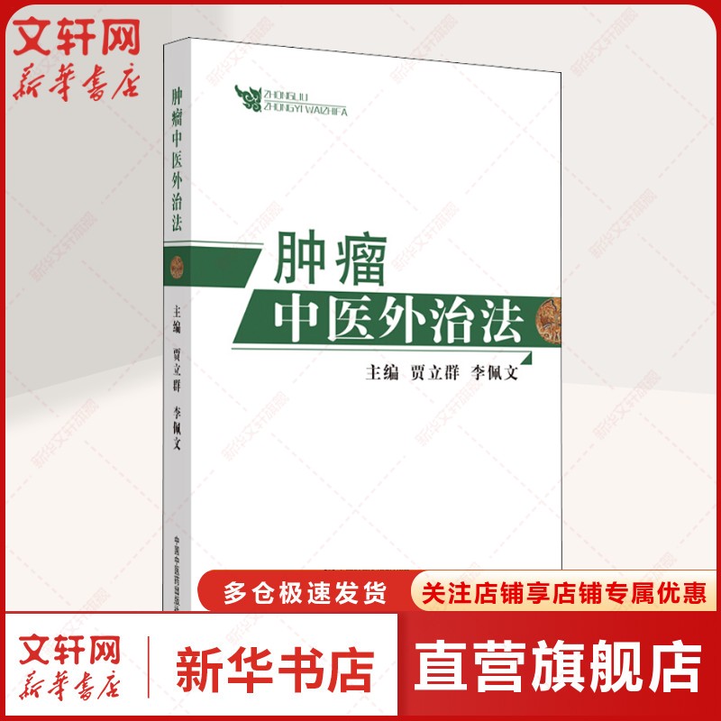 新华书店正版 中医各科 文轩网
