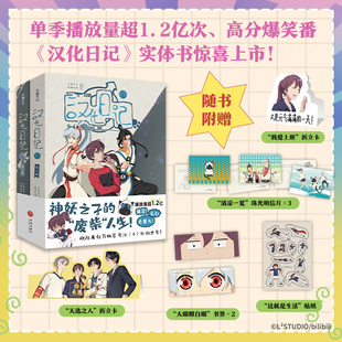 珠光明信片x3 贴纸 b站口碑动画实体漫画书 赠折立卡x2 新华文轩旗舰正版 艾尔平方哔哩哔哩 书签x2 上下2册 汉化日记