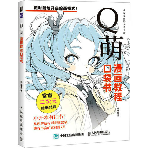 新华书店正版 漫画技法 文轩网