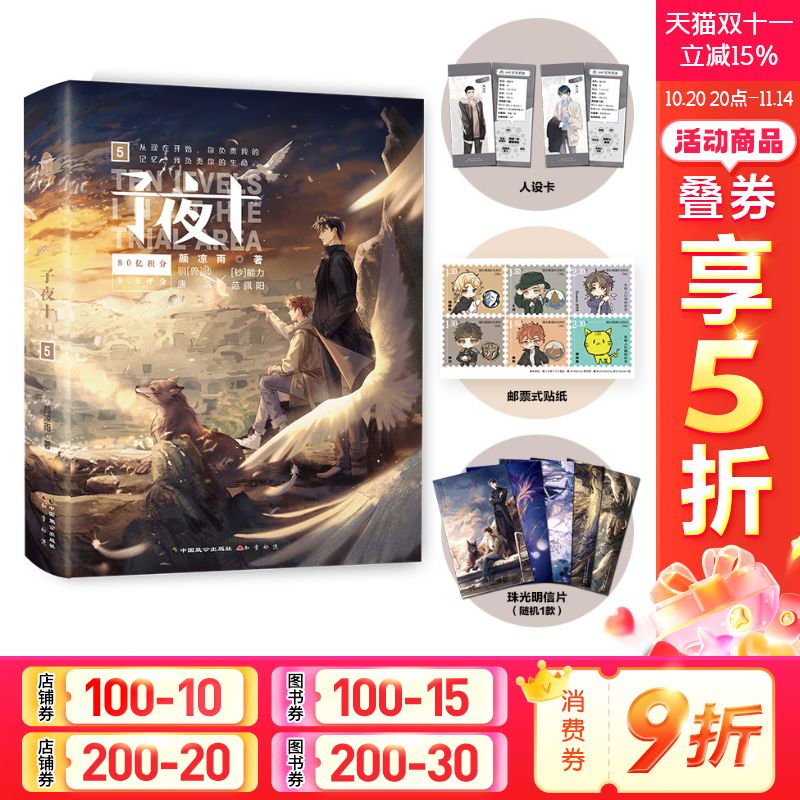 子夜+5颜凉雨著晋江文学无限流