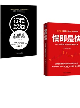 慢即是快 +行稳致远 三年一倍 机械工业出版社 正版书籍 新华书店旗舰店文轩官网