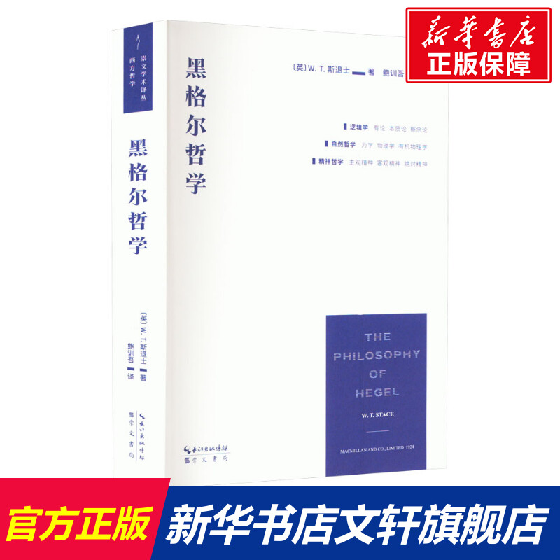 新华书店正版 外国哲学 文轩网