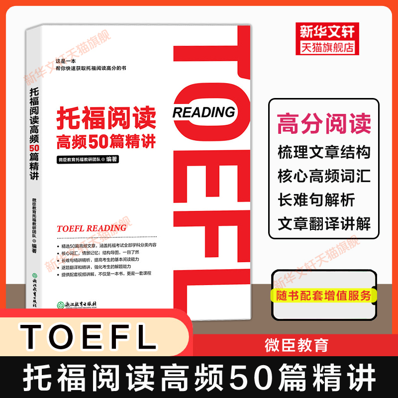 新华书店正版 外语－托福 文轩网