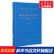 正版 新华书店旗舰店文轩官网 书籍 科学出版 社 新华文轩 城乡规划学名词