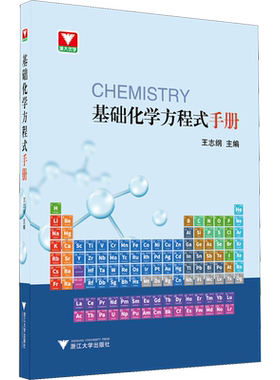 高中基础化学方程式手册