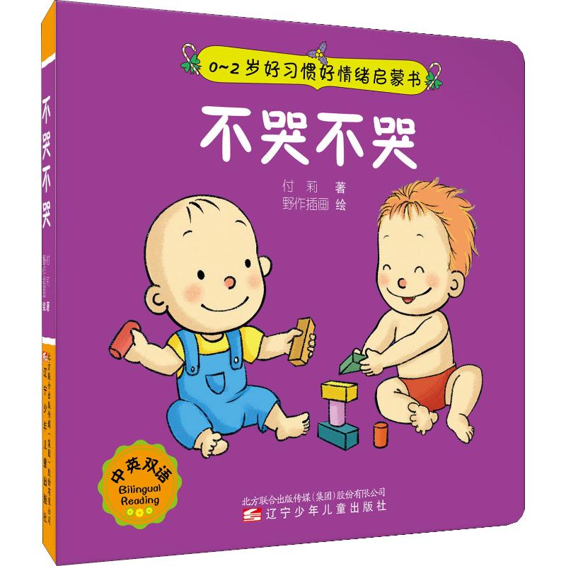 新华书店正版低幼启蒙文轩网